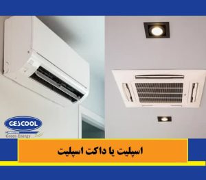 اسپیلت یا داکت اسپیلت