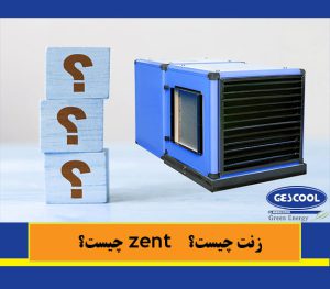 zent چیست؟زنت-چیست؟