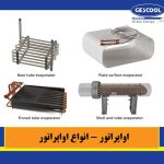 اواپراتور - انواع اواپراتور